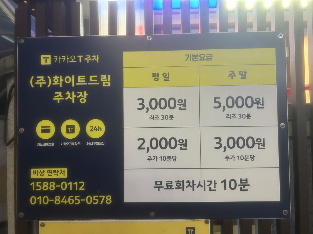 주화이트드림 민영 주차장 이미지 2