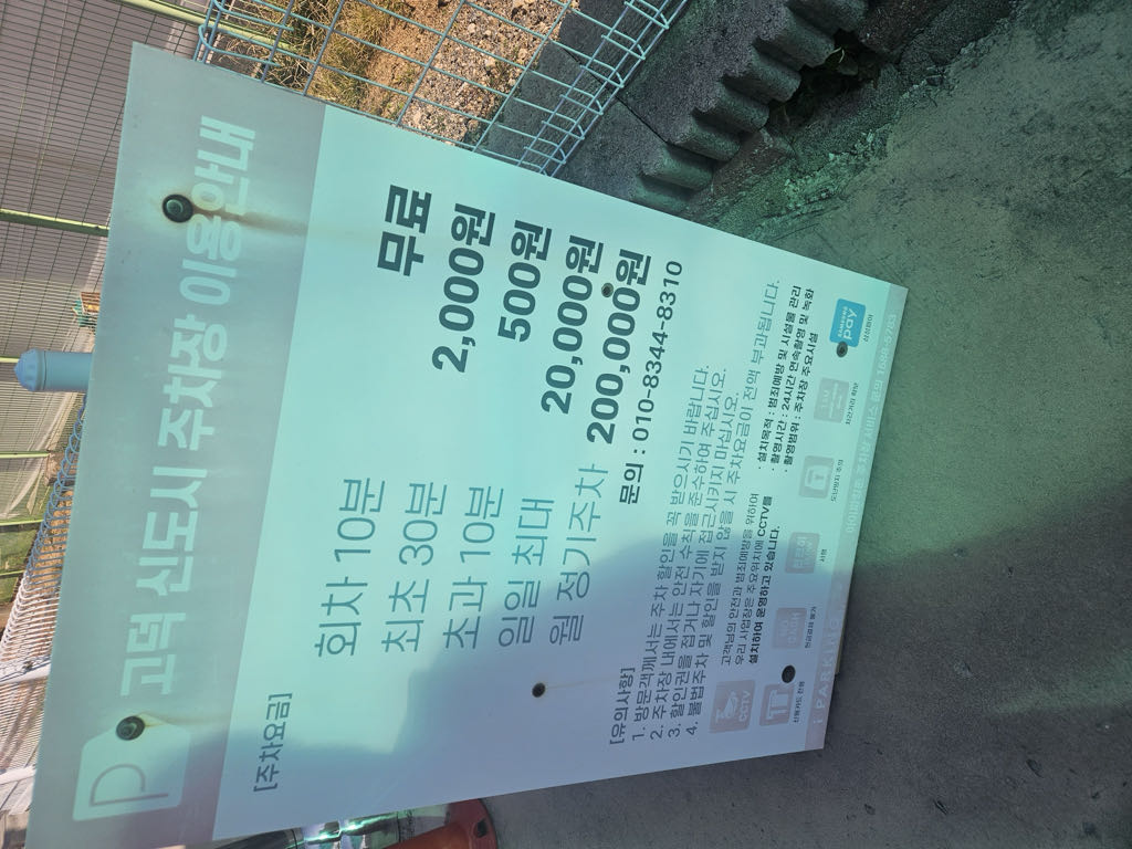 고덕 신도시 민영 주차장 이미지 3
