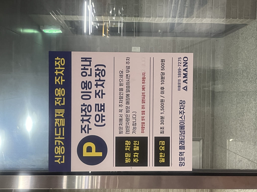 망포역 플래티넘베이스 민영 주차장 이미지 2