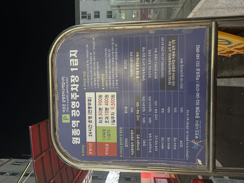 원종역 공영 주차장 이미지 2