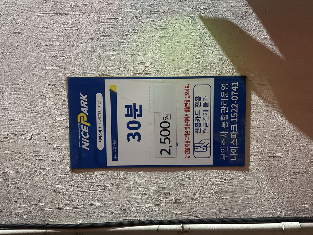 나이스파크 부천 소사로768 주차장 이미지 3