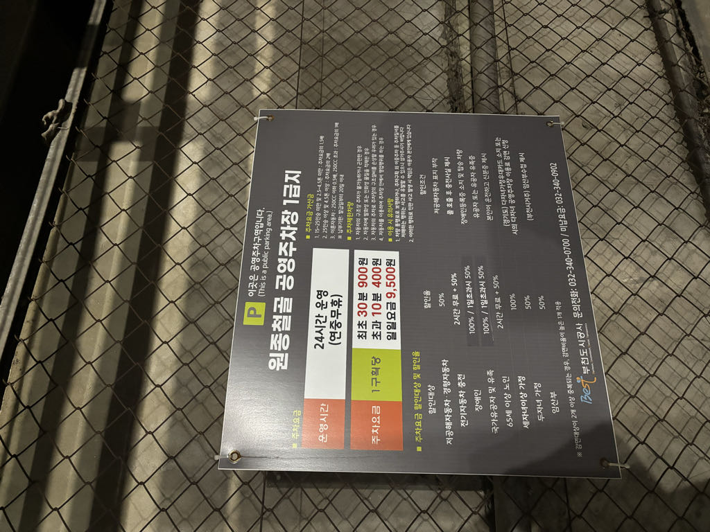 원종철골 공영 주차장 이미지 2