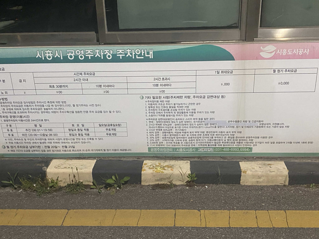 경기 스마트고정왕 제2 공영 주차장 이미지 1