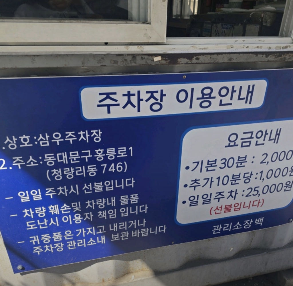 삼우 민영 주차장 이미지 2