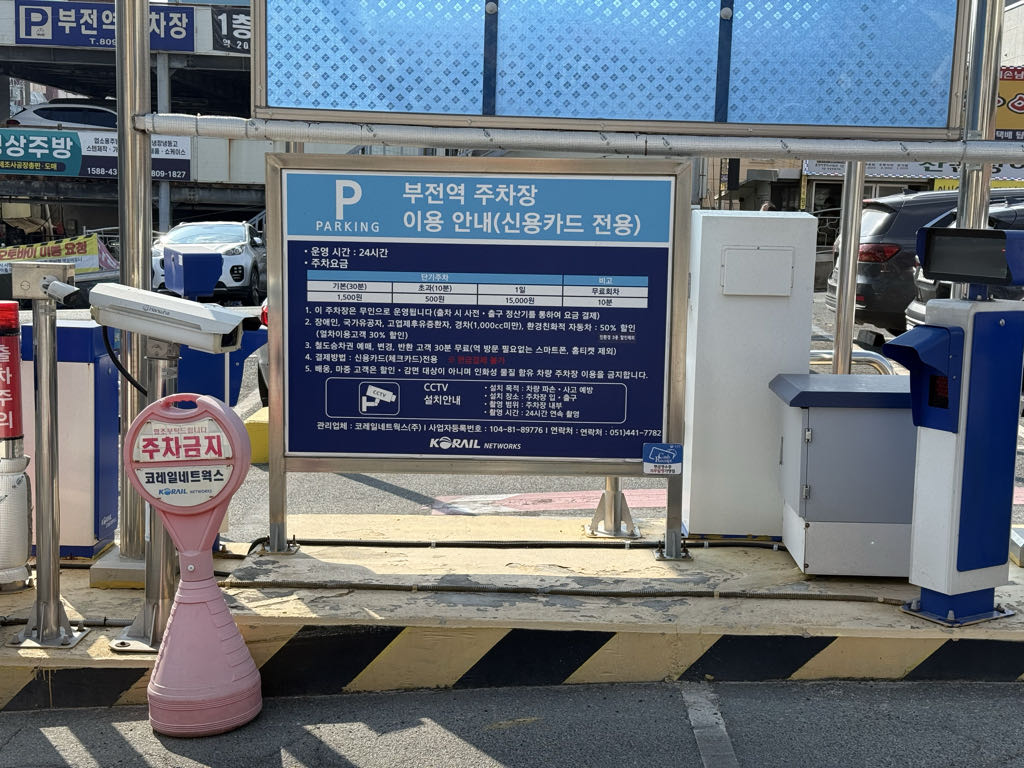 부전역 공영 주차장 이미지 3