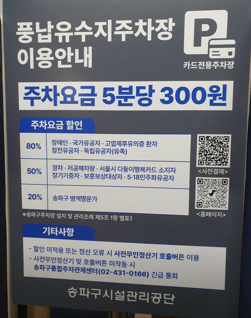 풍납유수지 공영 주차장 이미지 2