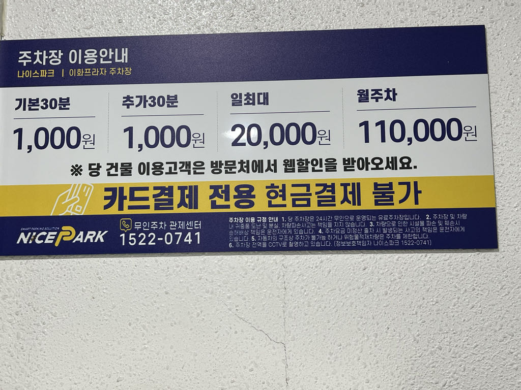 나이스파크 나주 이화메디컬 민영 주차장 이미지 1
