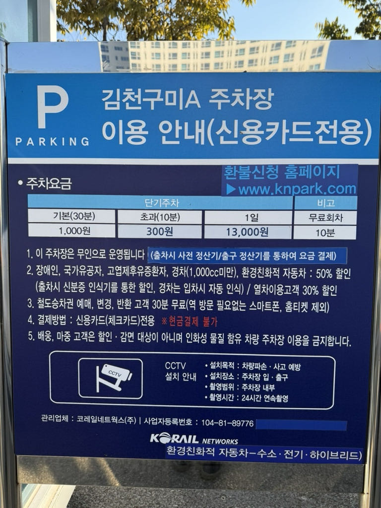 김천구미역 주차장 이미지 2