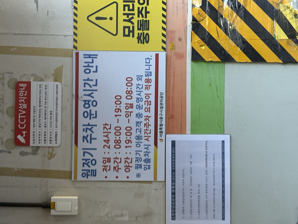 장충 공영 주차장 이미지 4