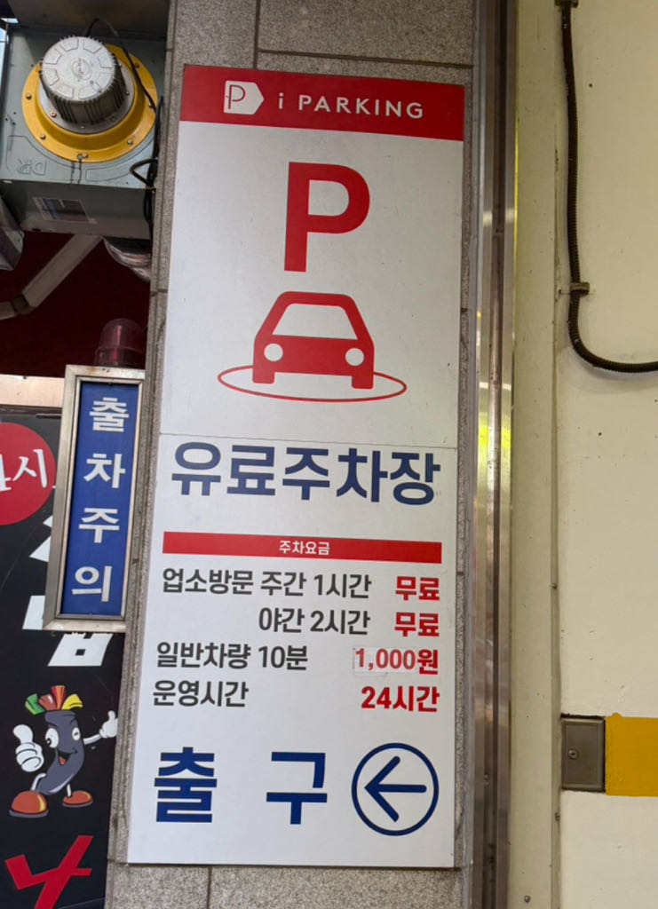 백궁프라자2 민영 주차장 이미지 3