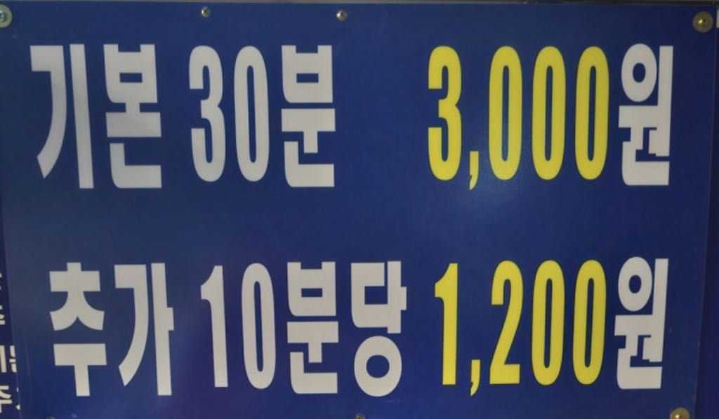 창경 민영 주차장 이미지 1