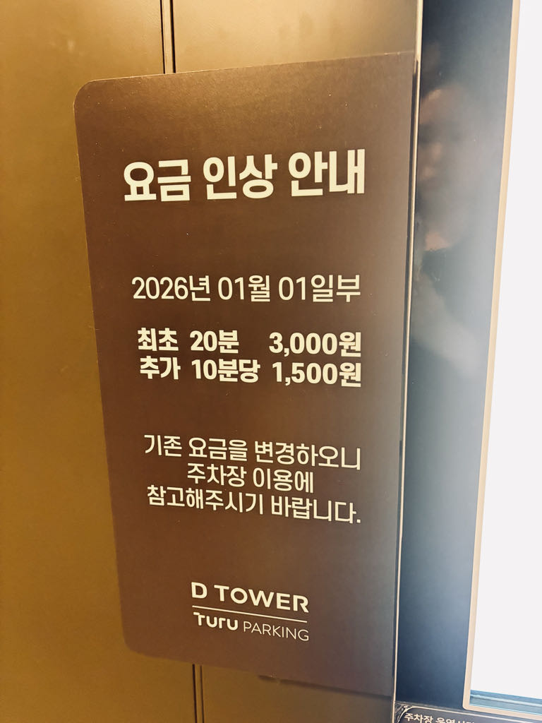 투루파킹 광화문D타워 주차장 이미지 4