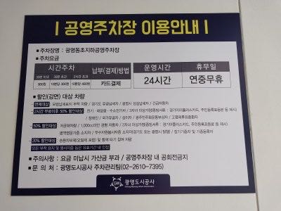 광명동초 민영 주차장 이미지 5