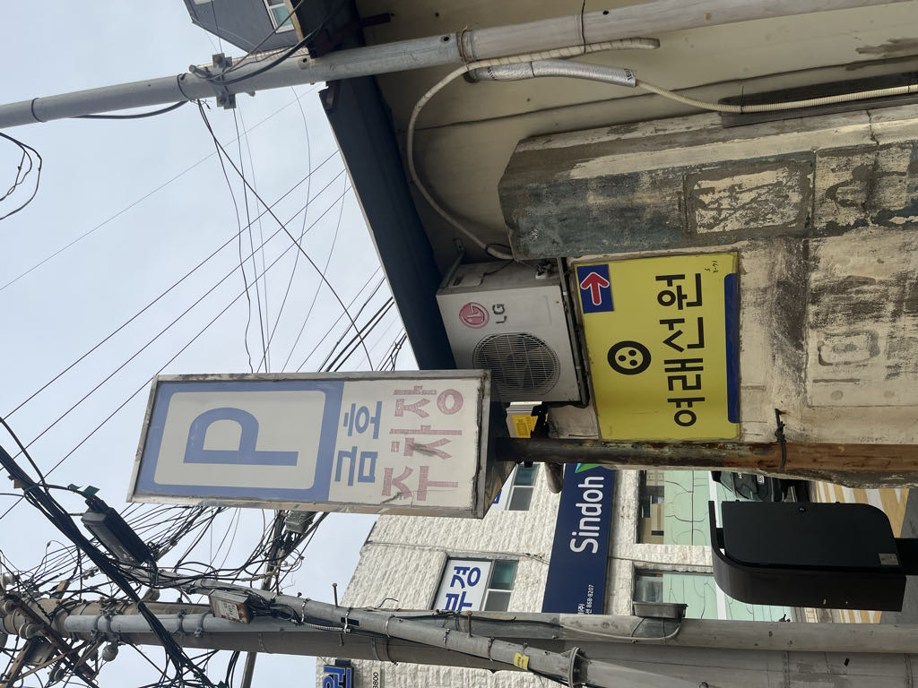 금호 민영 주차장 이미지 1