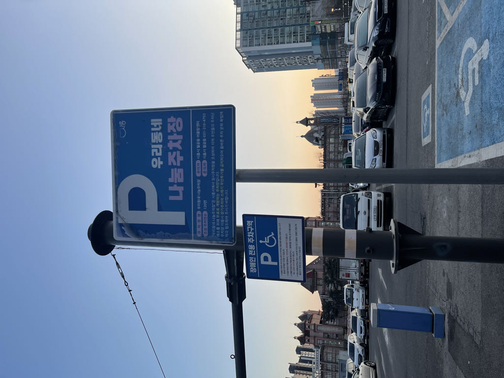 월곶동 우리동네 나눔 공영 주차장 이미지 5