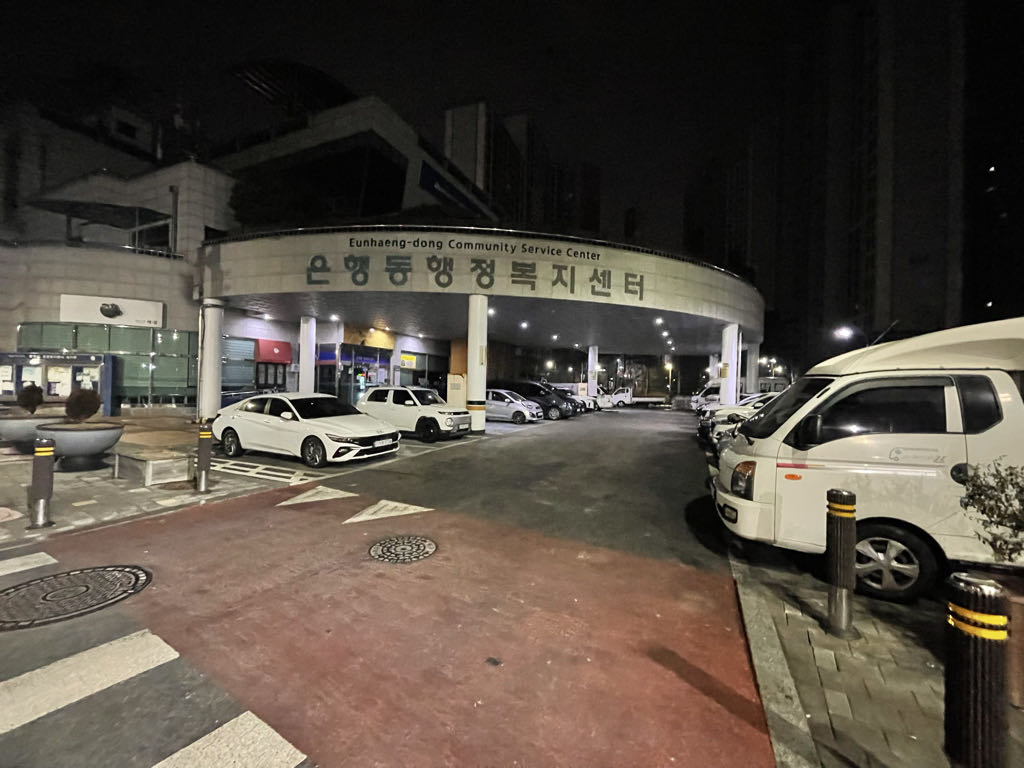 은행동 행정복지센터 공영 주차장 이미지 1