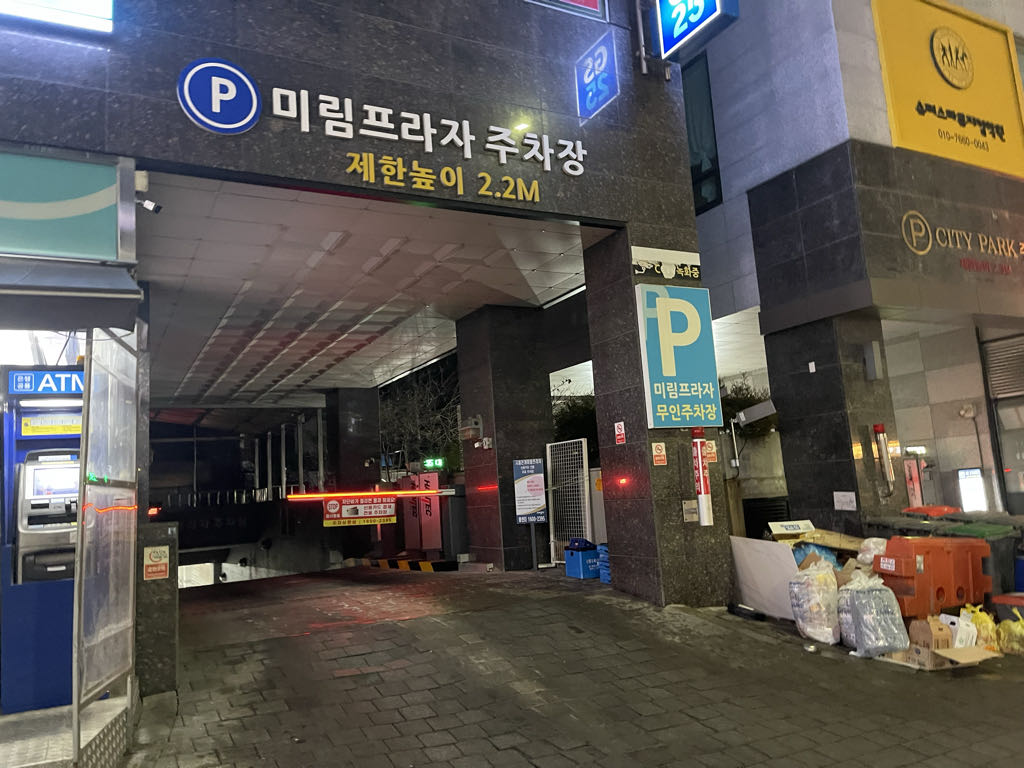 시흥 은계 미림프라자 민영 주차장 이미지 1