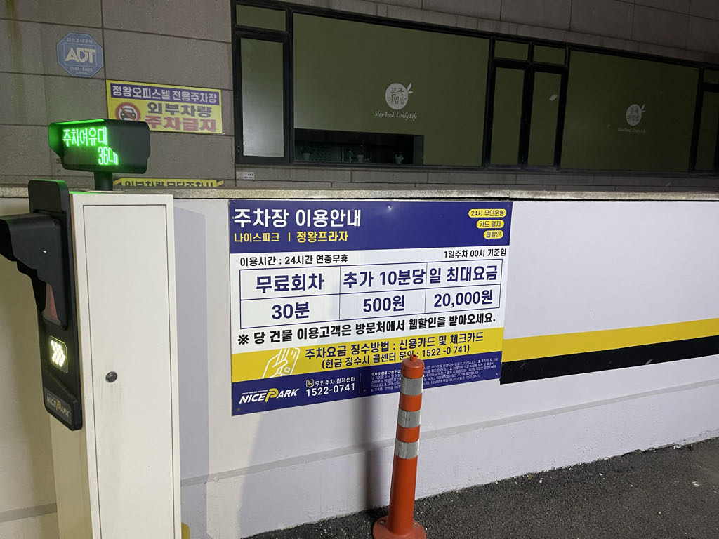 나이스파크 정왕프라자 민영 주차장 이미지 4
