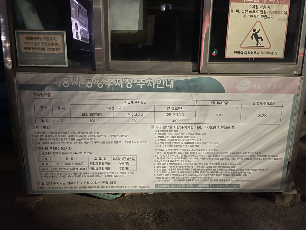 정왕역 1 공영 주차장 이미지 3