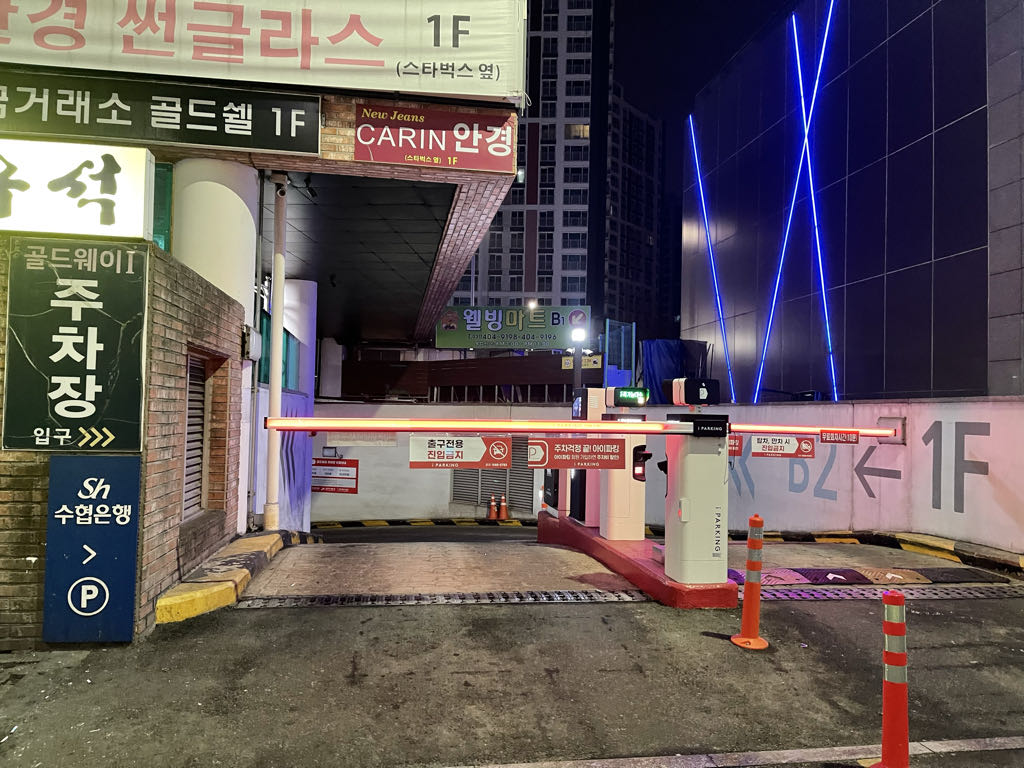 골드웨이 민영 주차장 이미지 1