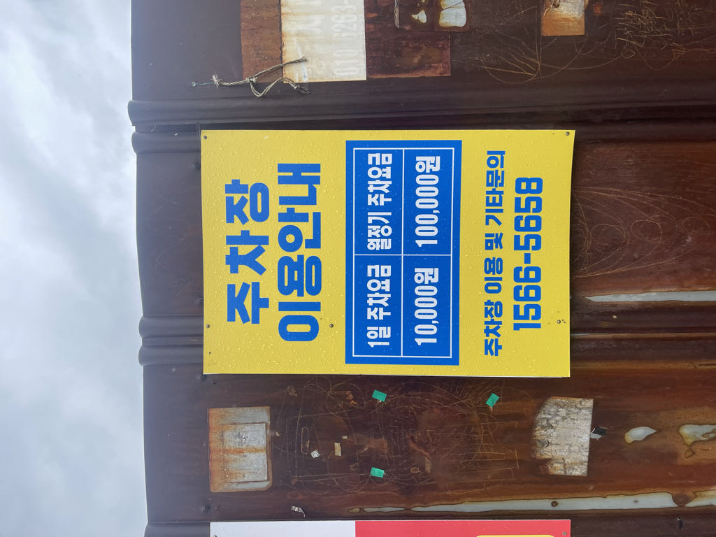 정왕프라자 야외 민영 주차장 이미지 3