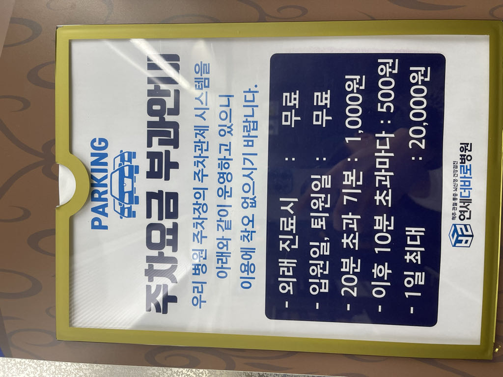 연세더바로 병원 민영 주차장 이미지 5