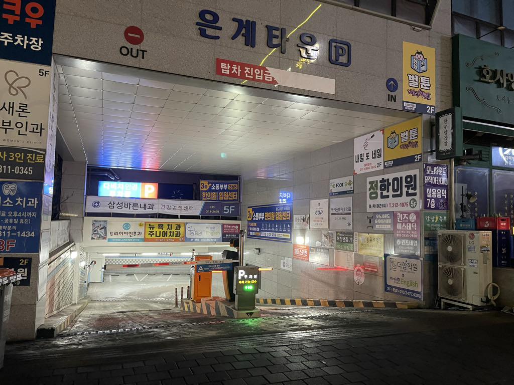 은계타운 민영 주차장 이미지 1