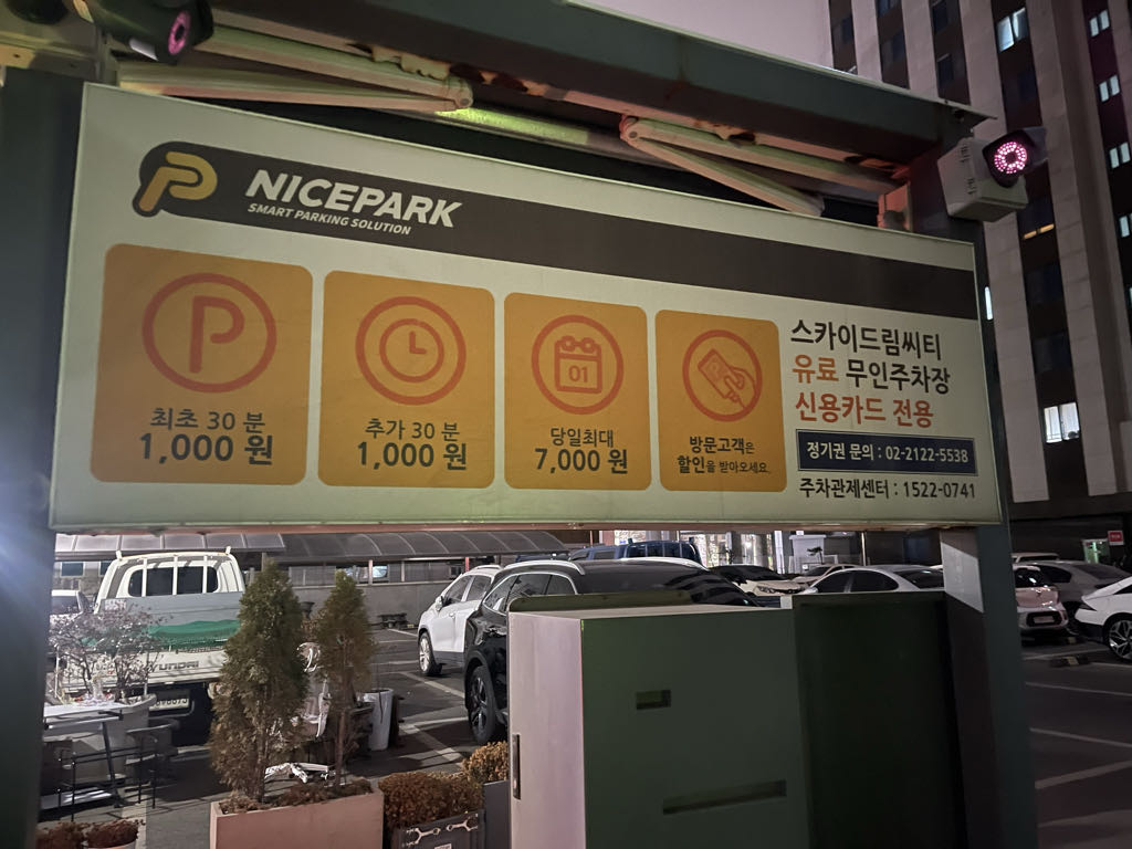 나이스파크 시흥 스카이드림씨티 민영 주차장 이미지 4