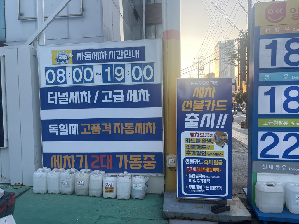 능동주유소 ㈜케이에스넷 이미지 3