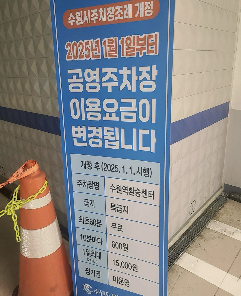 수원역 환승 공영 주차장 이미지 3