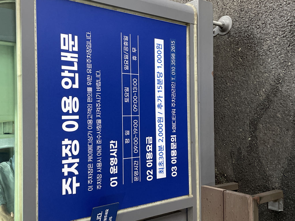 K메디타워 주차장 이미지 1