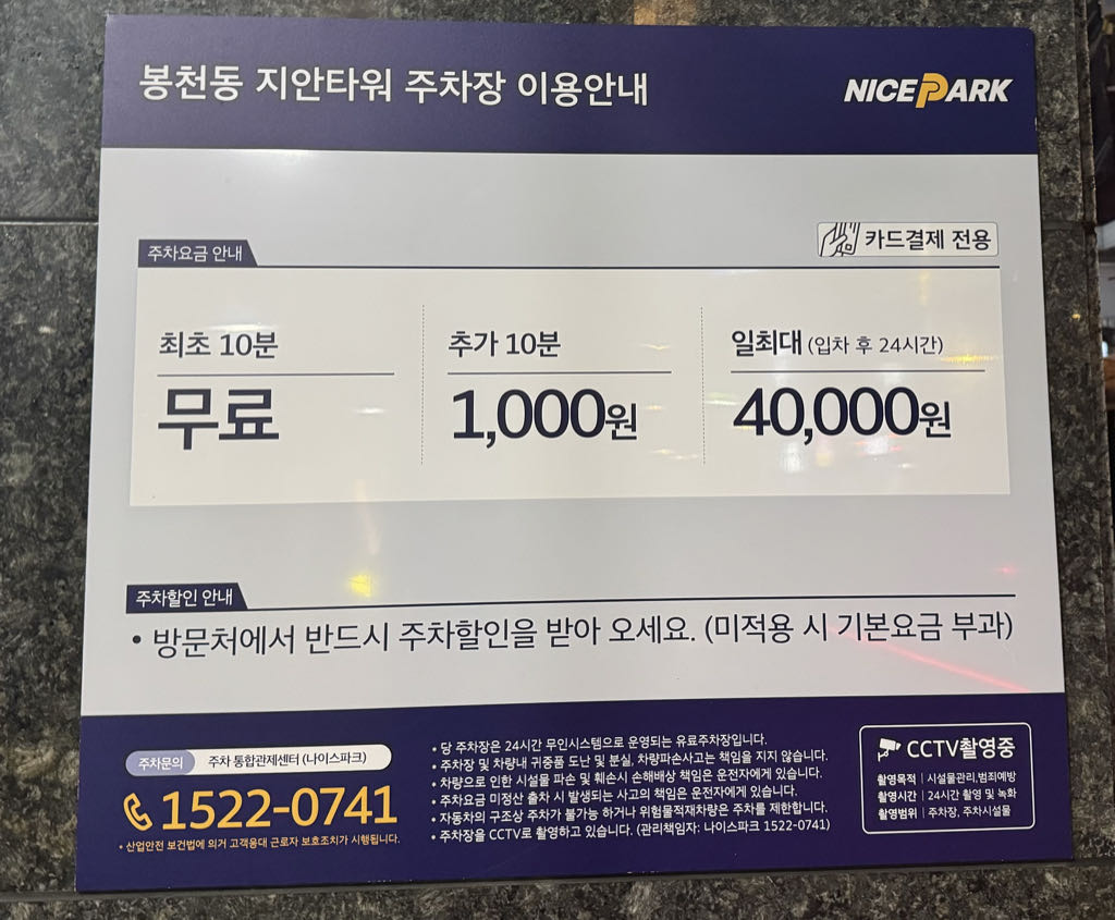 나이스파크 봉천동 지안타워 주차장 이미지 5