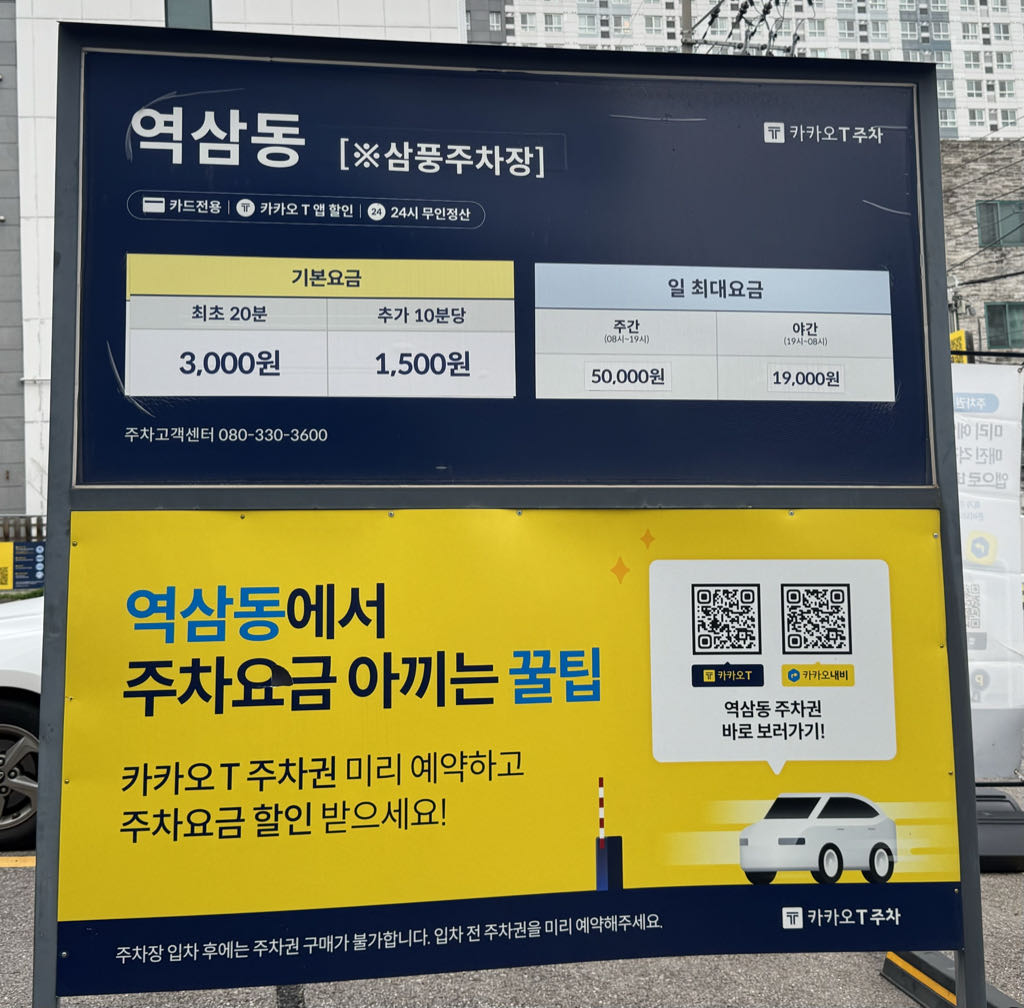 케이엠파크 역삼동 주차장 이미지 1