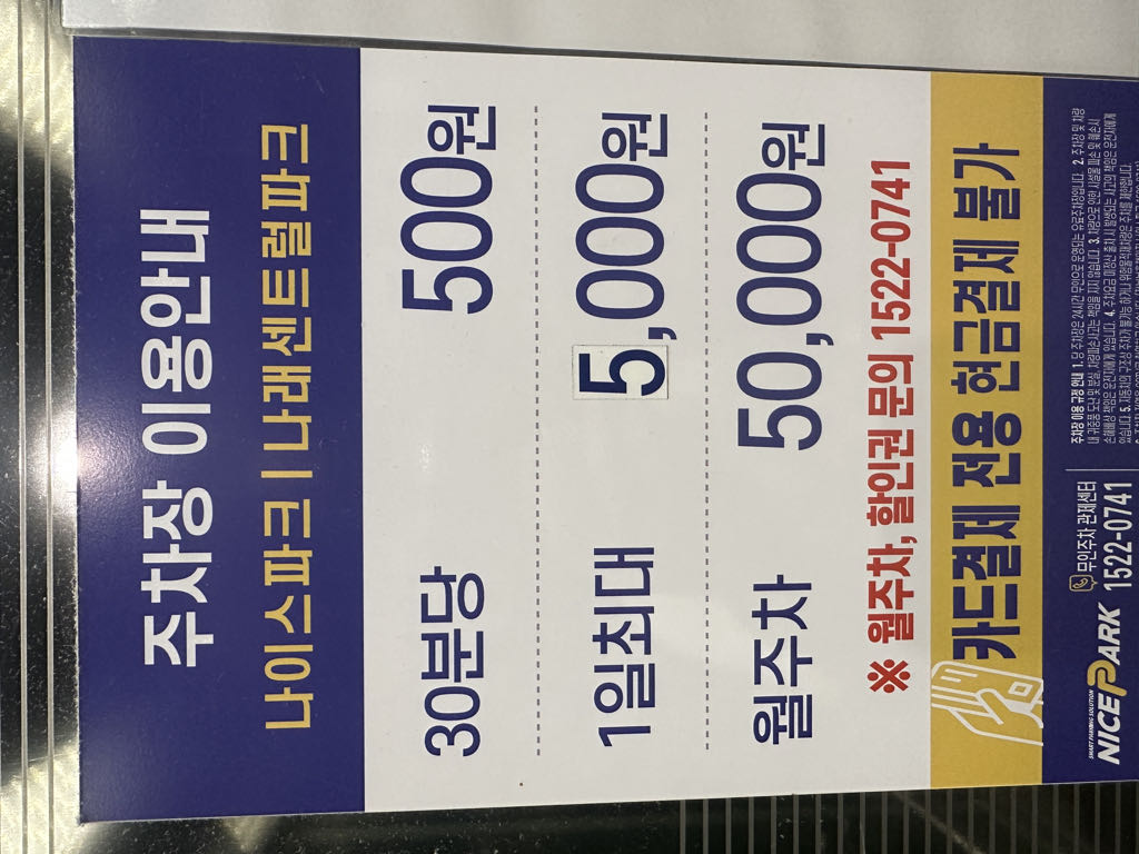 나이스파크 나래센트럴파크 민영 주차장 이미지 5