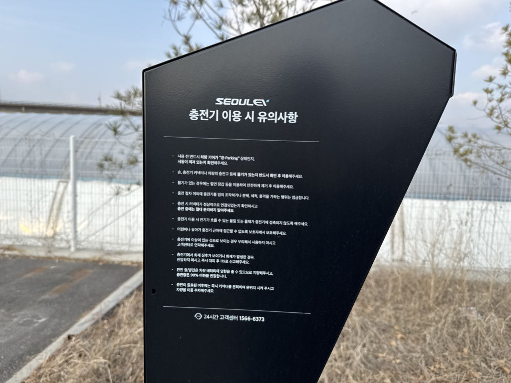전기차 충전소 공영 주차장 이미지 4