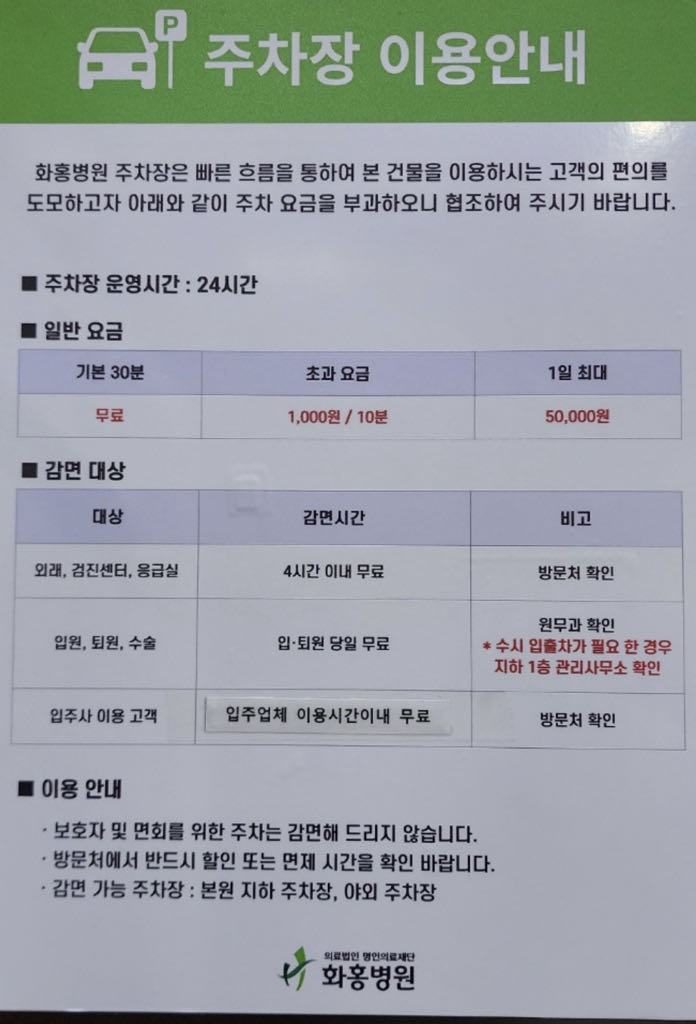 화홍병원 민영 주차장 이미지 2