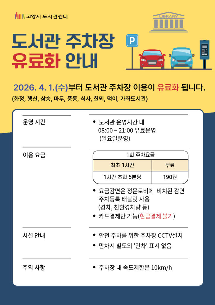마두 도서관 공영 주차장 이미지 1