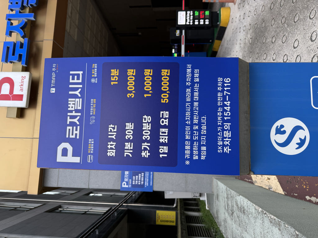 Tmap주차 로자벨시티 주차장 이미지 1