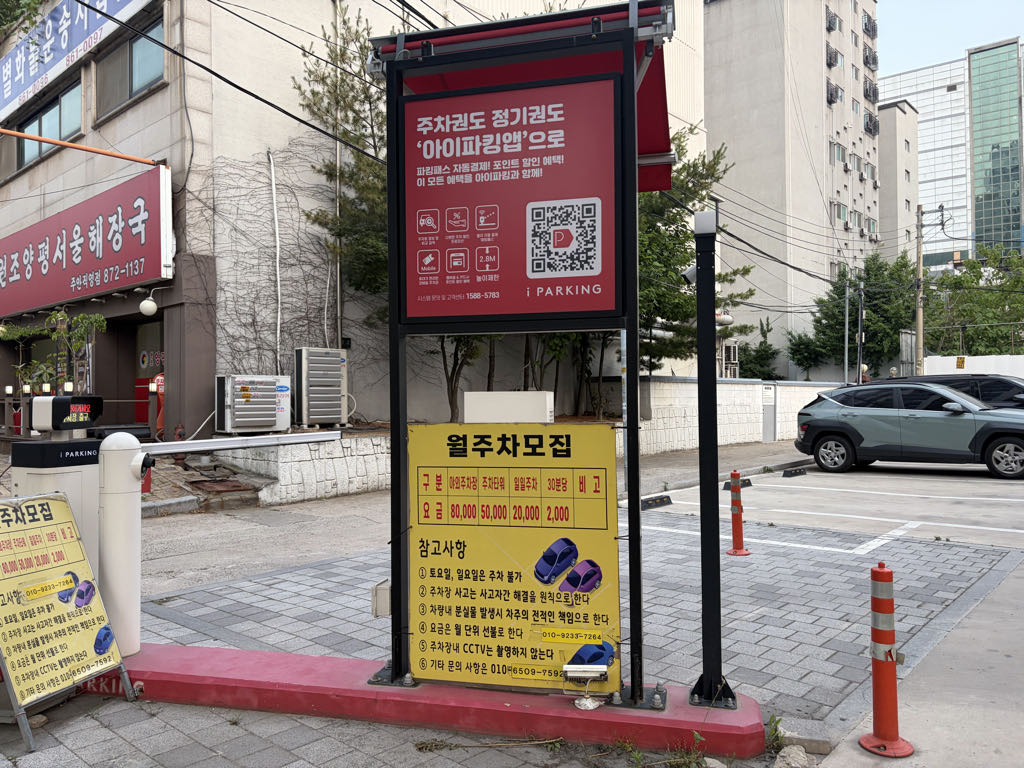 아이파킹 민영 주차장 이미지 3