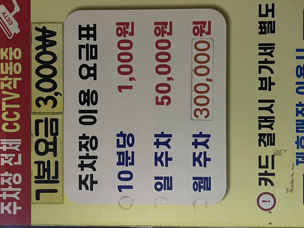 아름누리빌딩 민영 주차장 이미지 3
