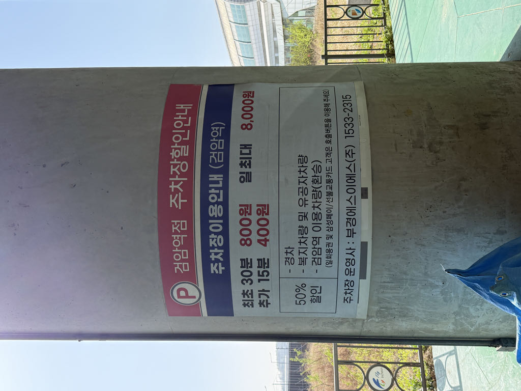 AJ파크 검암역점 주차장 이미지 1