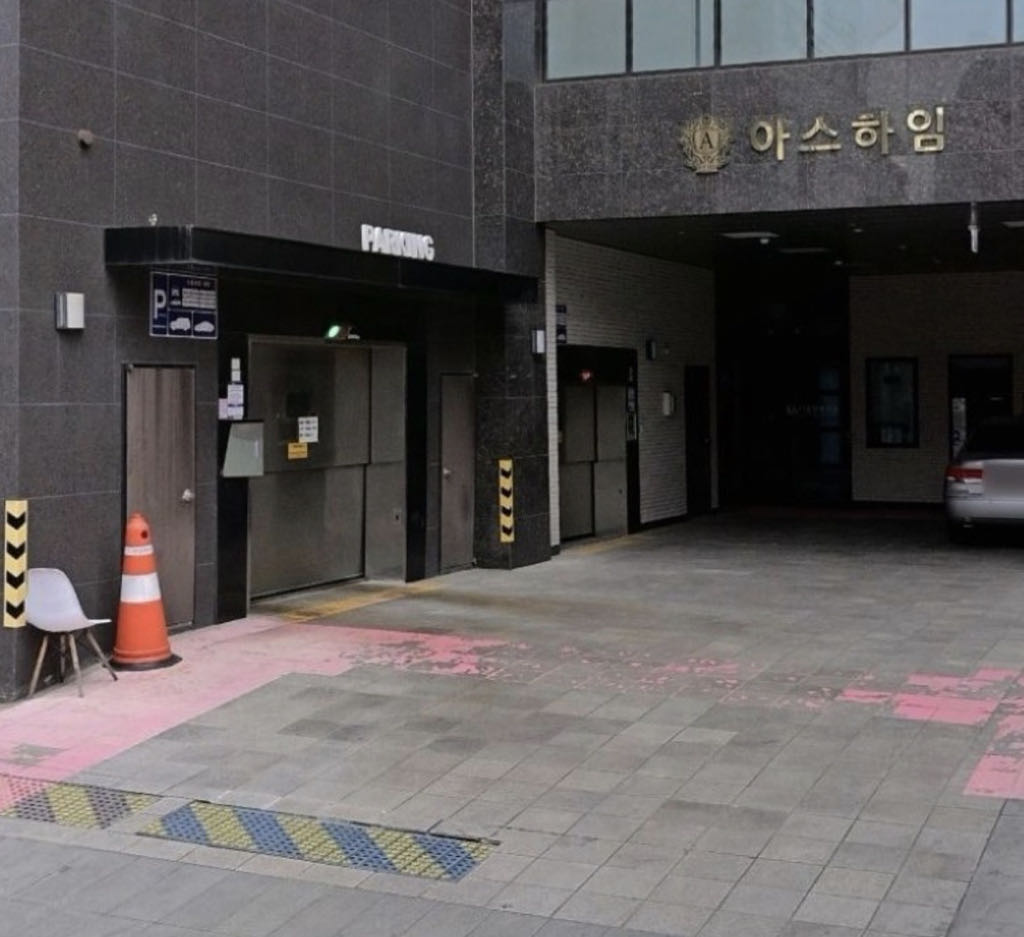 아스하임 주차 민영 주차장 이미지 1