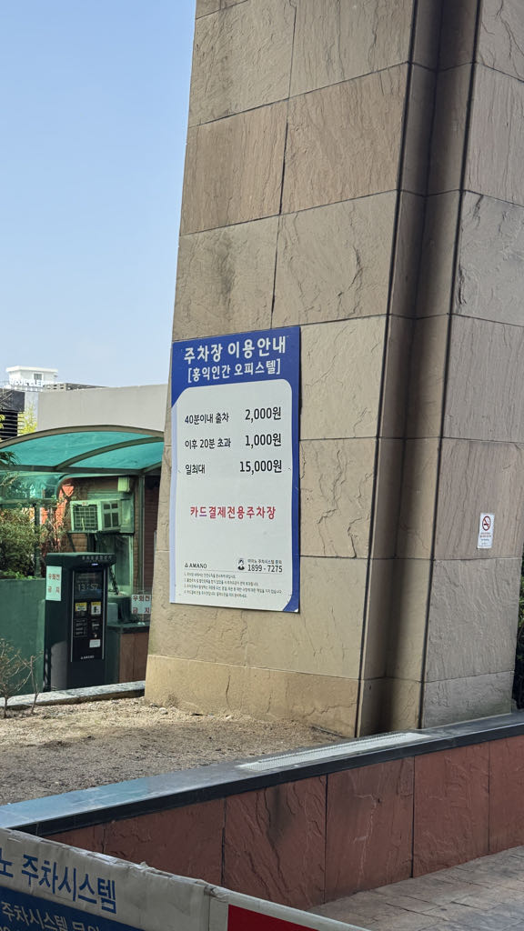 효성홍익인간오피스텔 민영 주차장 이미지 1