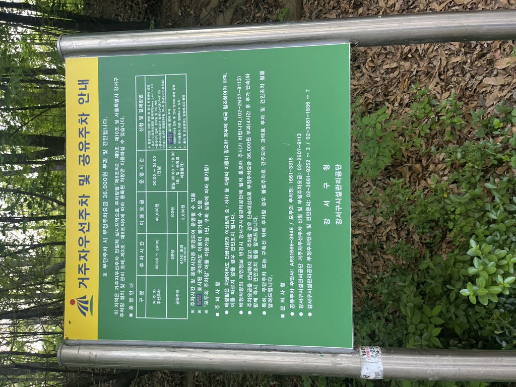 우장산 근린 공원 공영 주차장 이미지 1
