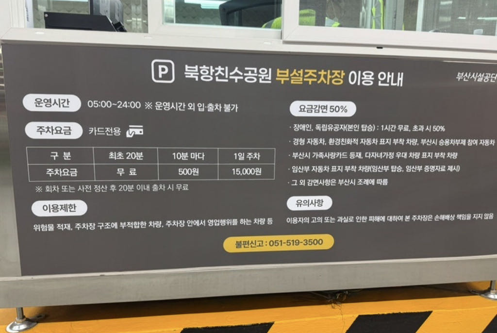 북항친수공원 공영 주차장 이미지 2