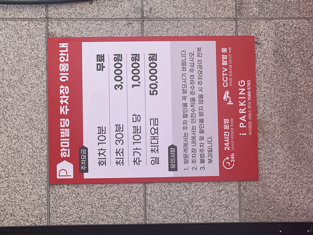 한미빌딩 주차장 이미지 2