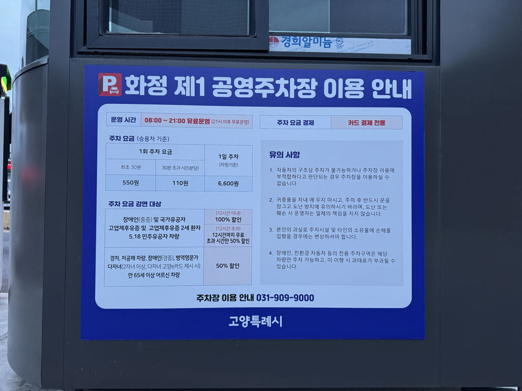 화정 제1 노상 민영 주차장 이미지 1
