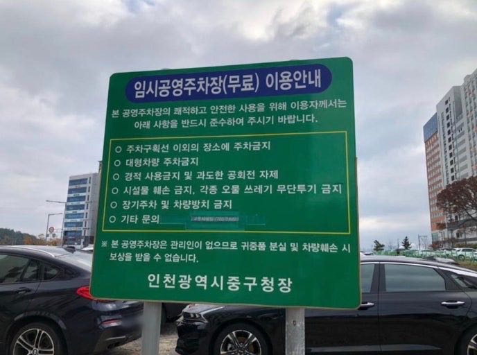 임시영종도 민영 주차장 이미지 1