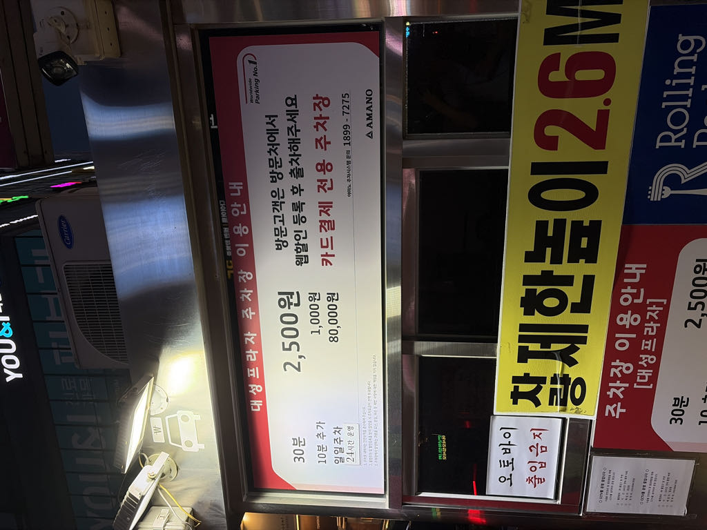 대성프라자 주차장 이미지 2