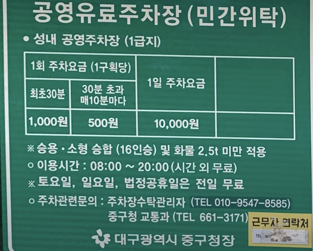 성내 공영 주차장 이미지 1